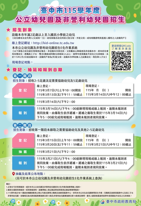 臺中市立石岡幼兒園115學年度招生簡章圖片