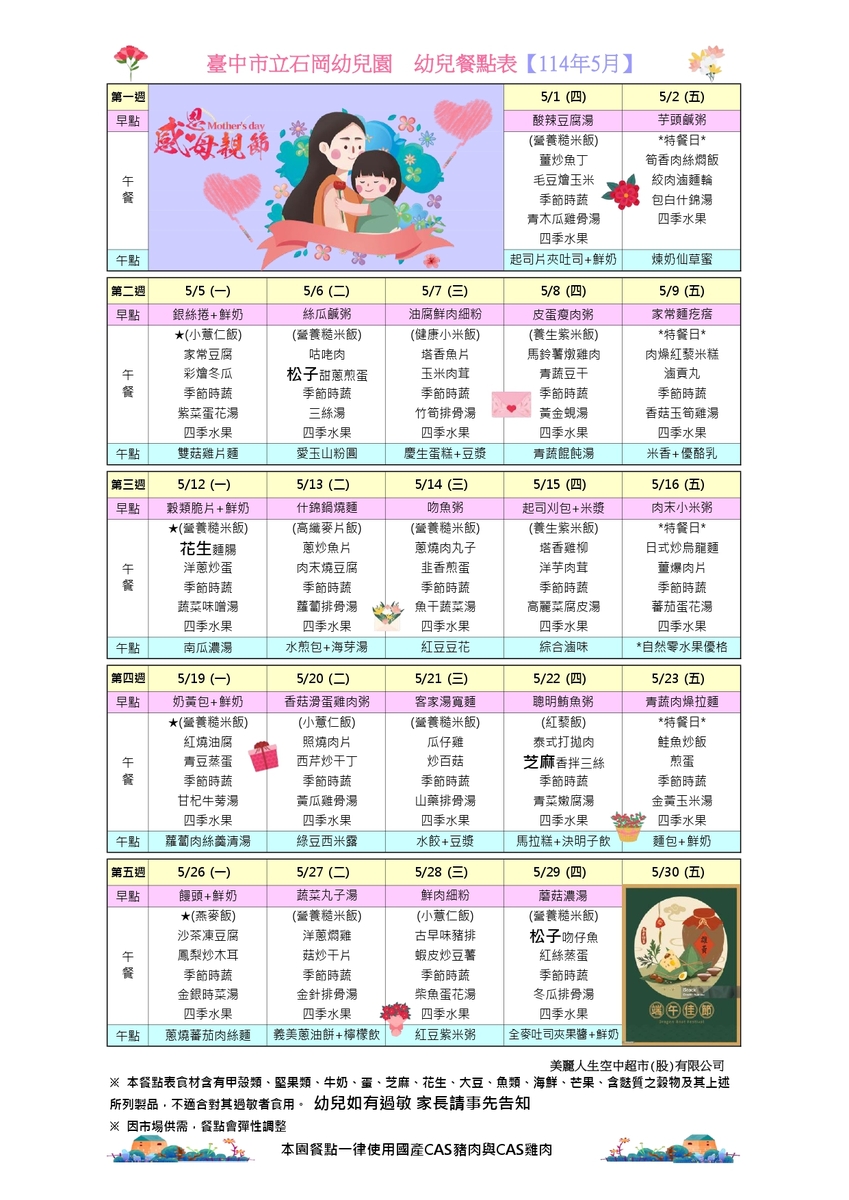 114年5月餐點表圖片
