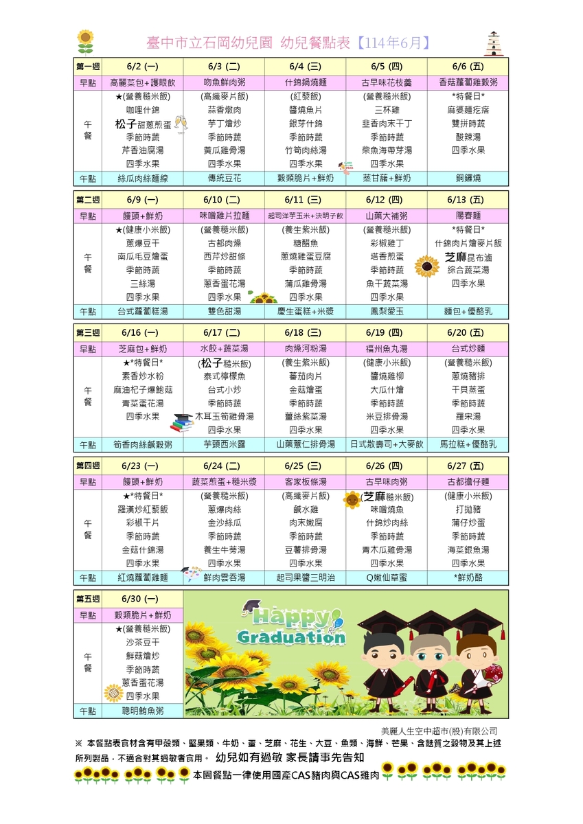 114年6月餐點表圖片