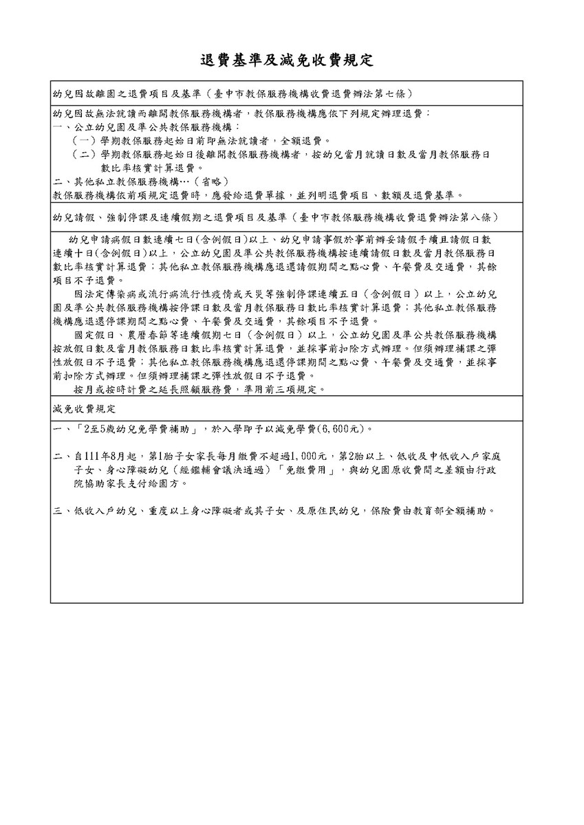 114學年度第1學期收退費基準表圖片