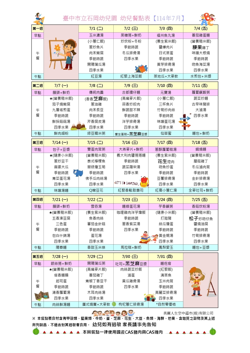 114年7月餐點表圖片