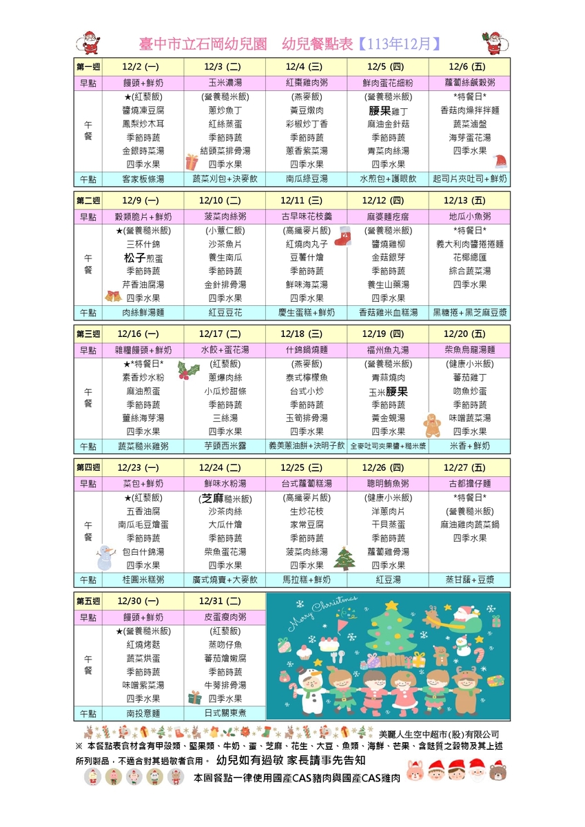 113年12月餐點表圖片