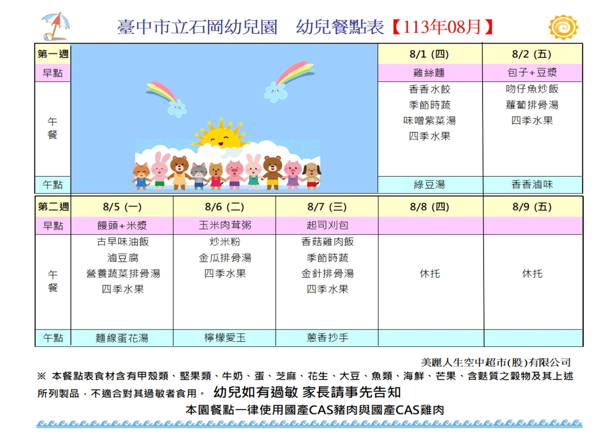 114年8月加托餐點表圖片
