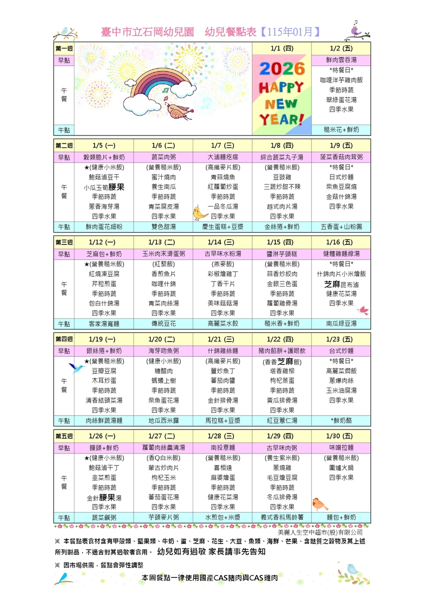 115年1月份餐點表圖片