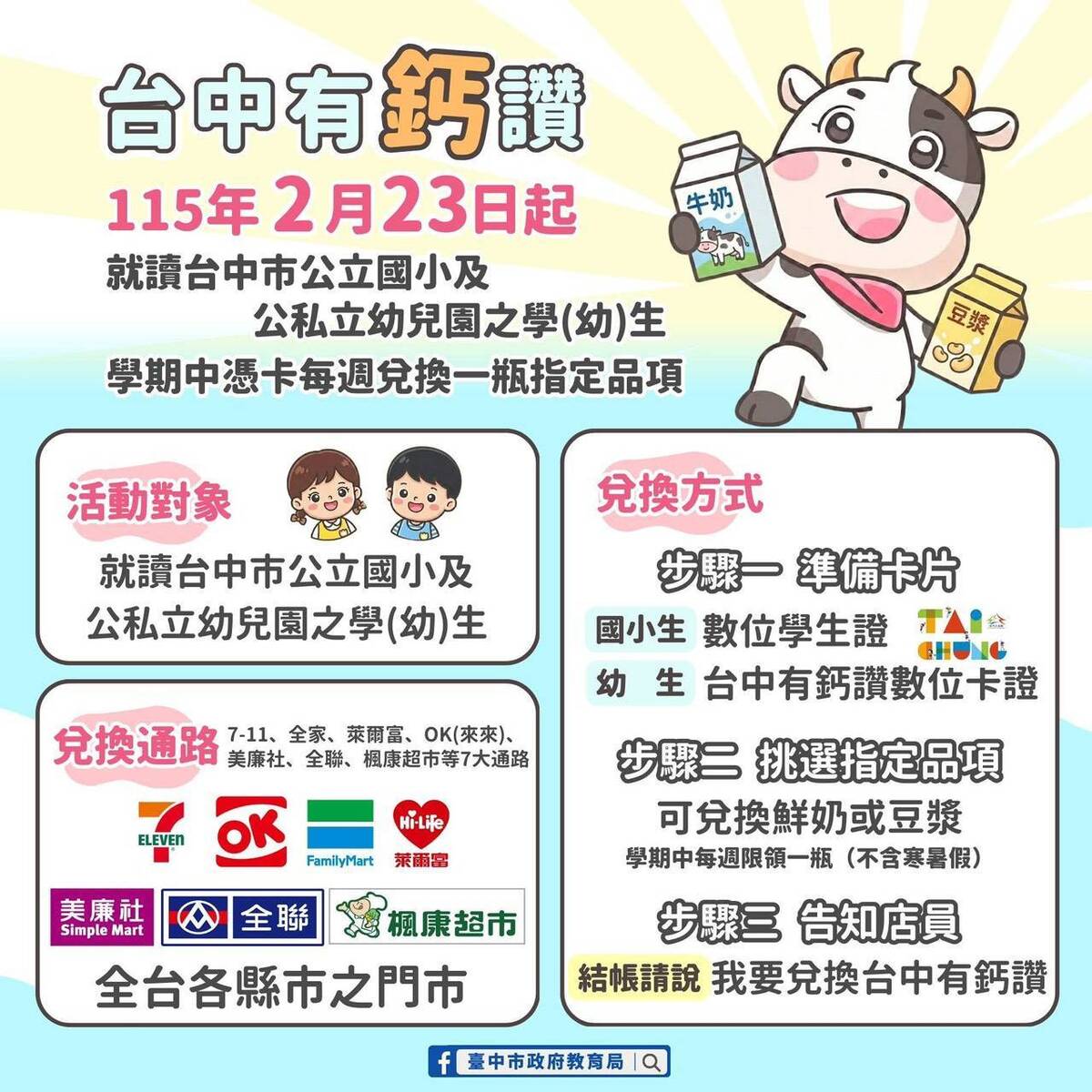 台中有鈣讚圖片