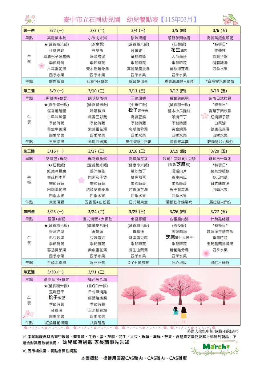 115年3月份餐點表圖片