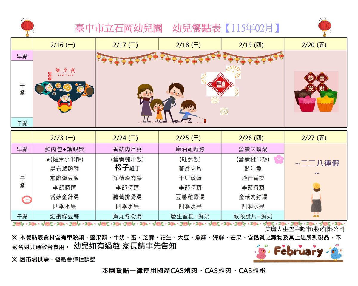 115年2月份餐點表圖片